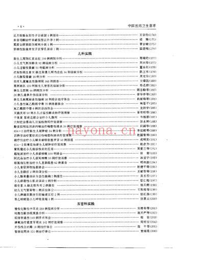 中国医药卫生荟萃_李水根.pdf