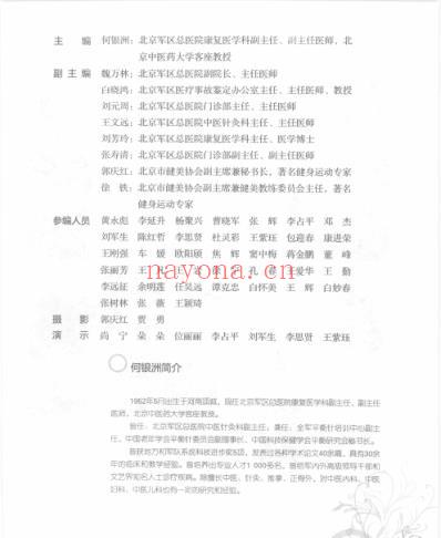 神奇中医-药酒药茶.pdf