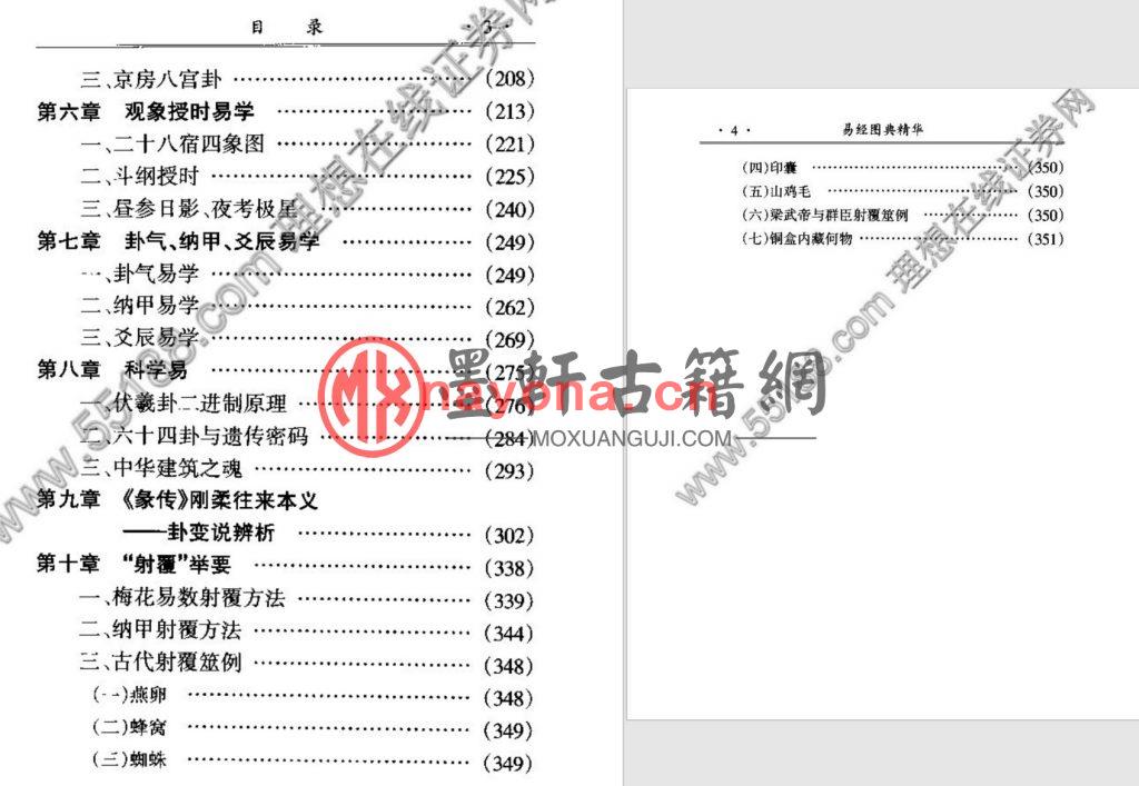 常秉义-《易经图典精华》(724单页)