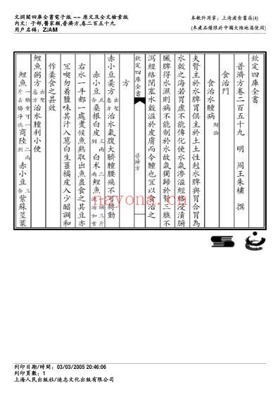 普济方_二五九.pdf