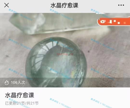 (水晶能量)七七老师 水晶初中高阶 三套课程