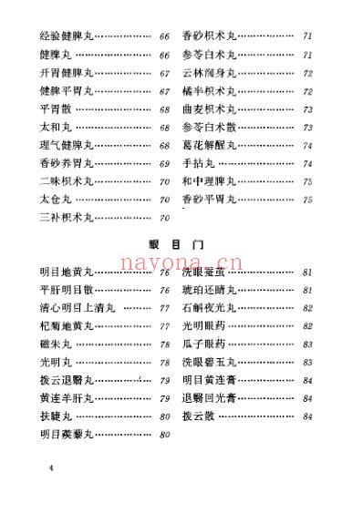 清太医院配方.pdf