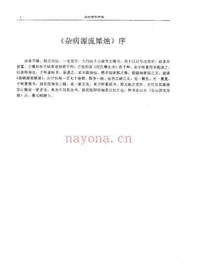 杂病源流犀烛_清沉金鳌.pdf