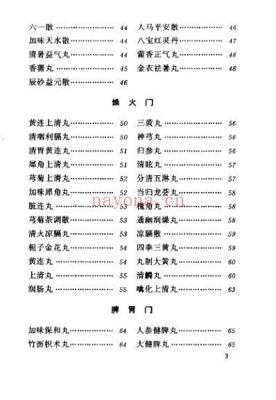 清太医院配方.pdf