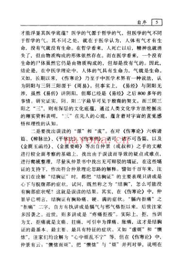 伤寒论.疑难解读.pdf