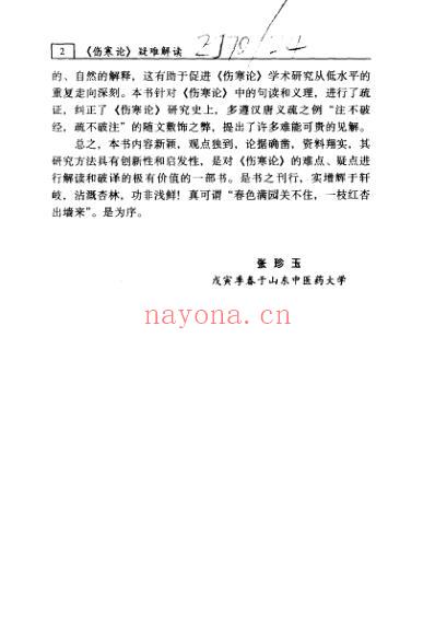 伤寒论.疑难解读.pdf