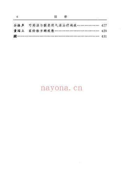 古今名医临证金鉴-腹泻痢疾卷.pdf