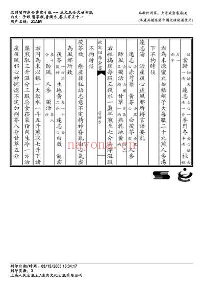 普济方_三五一.pdf