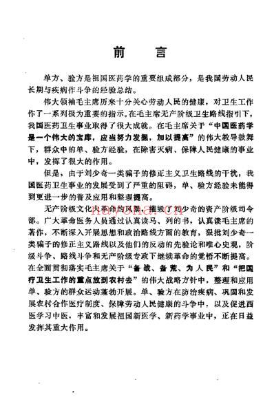 安徽单验方选集.pdf