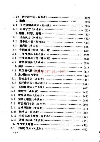 首批国家级名老中医效验秘方精选_续集.pdf