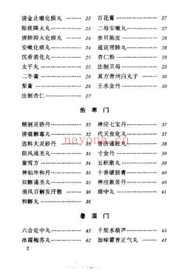 清太医院配方.pdf