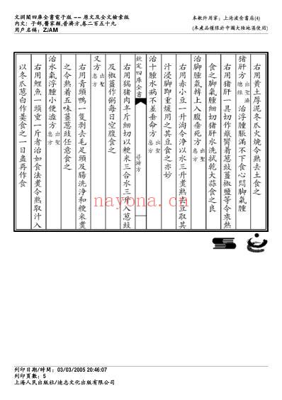 普济方_二五九.pdf