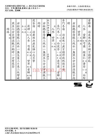 普济方_三五一.pdf