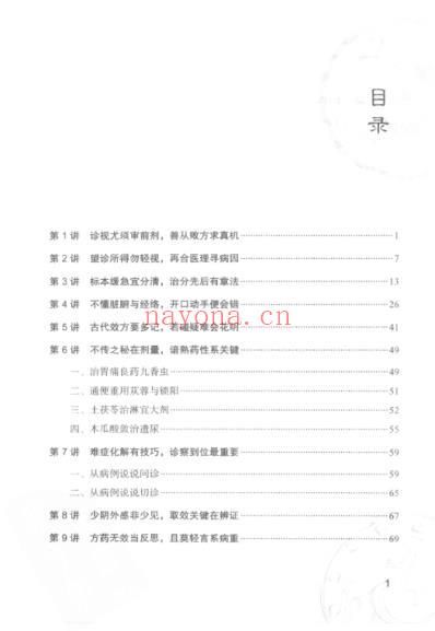 步入中医之门_疑难危重辨证论治24讲.pdf