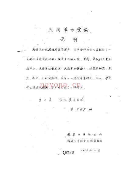 张家口民间单方汇编六.pdf