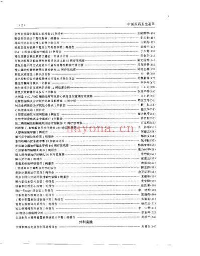 中国医药卫生荟萃_李水根.pdf