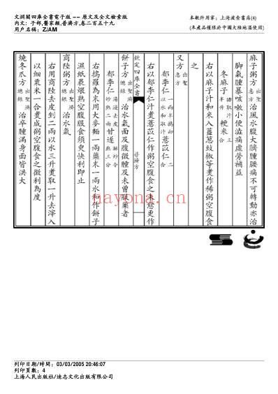 普济方_二五九.pdf