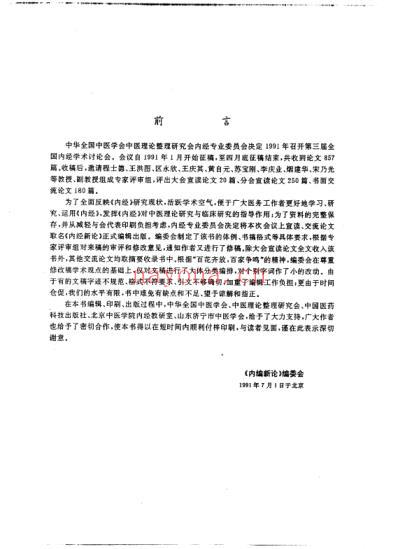 内经新论.pdf