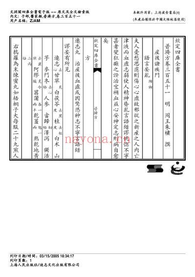 普济方_三五一.pdf