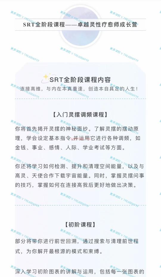 (灵摆调频)灵摆调频 SRT入门课程