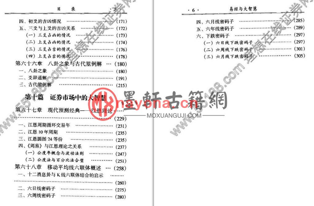 常秉义-《易经与大智慧》(340单页)