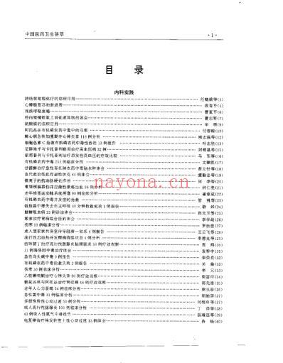 中国医药卫生荟萃_李水根.pdf