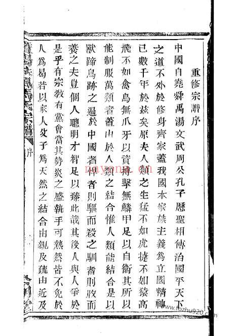 【暨阳扶风马氏宗谱】二十卷_N4878.pdf