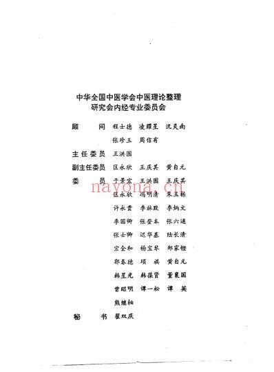 内经新论.pdf