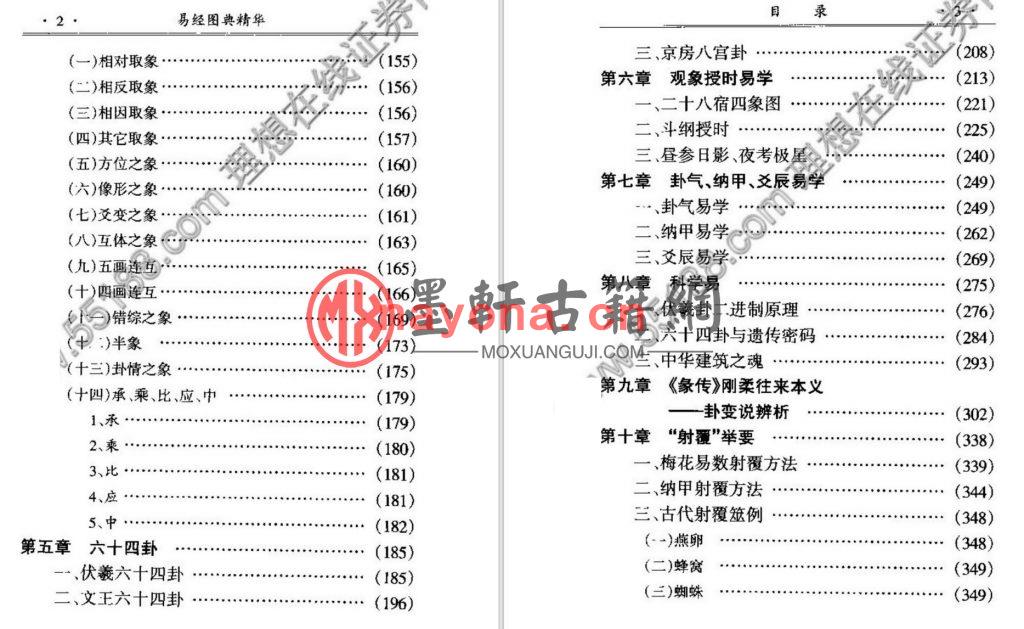 常秉义-《易经图典精华》(724单页)