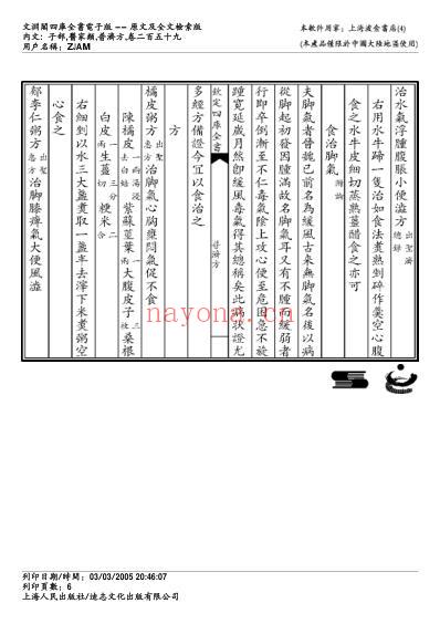 普济方_二五九.pdf