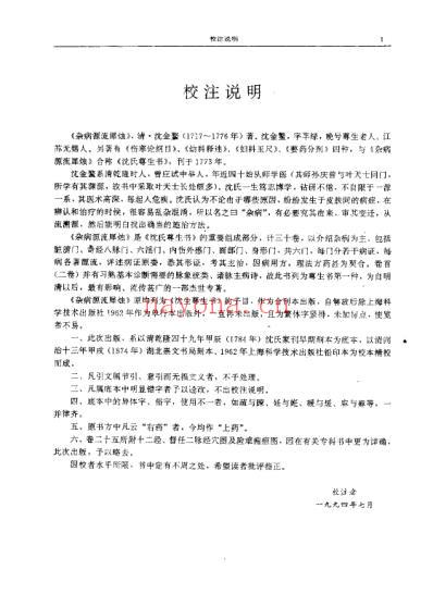 杂病源流犀烛_清沉金鳌.pdf