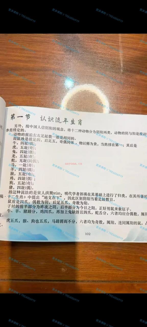 (八字命理)孙真坤《流年十二神煞》教学视频74集，具体目录如下：