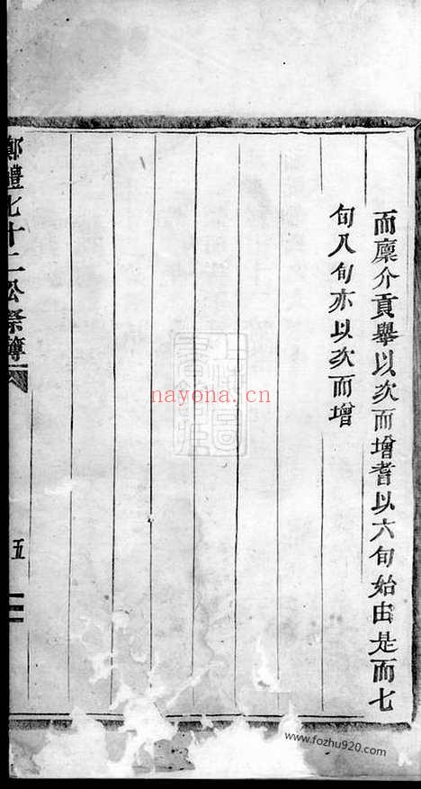 【郑礼七十二公祭簿】一卷（浦阳家谱）_N2880.pdf