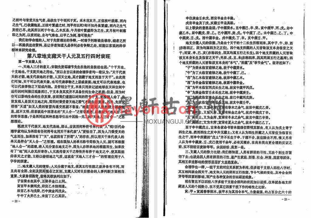 宋英成-《八字特别函授讲义初级、中级、高级》(3册) PDF电子版