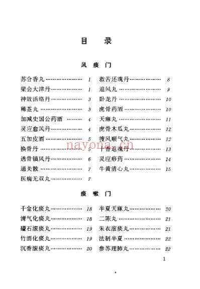 清太医院配方.pdf