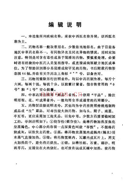 安徽单验方选集.pdf