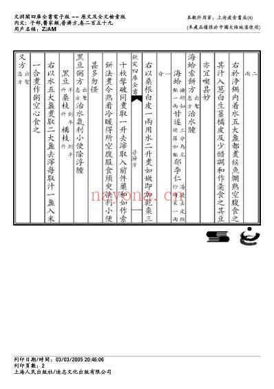 普济方_二五九.pdf