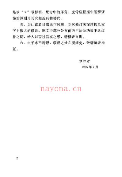 清太医院配方.pdf