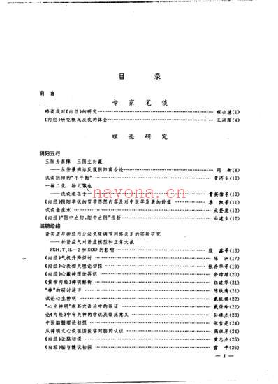 内经新论.pdf