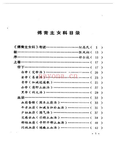 傅青主女科校释.pdf