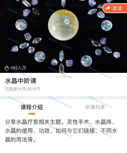 (水晶能量)七七老师 水晶初中高阶 三套课程