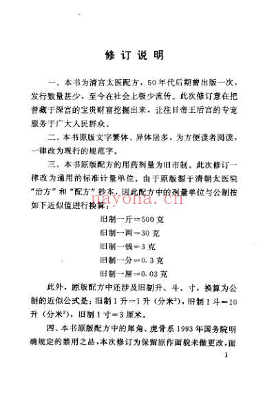 清太医院配方.pdf