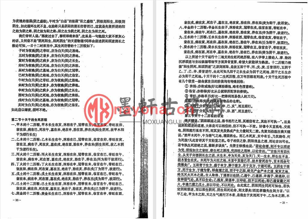 宋英成-《八字特别函授讲义初级、中级、高级》(3册) PDF电子版