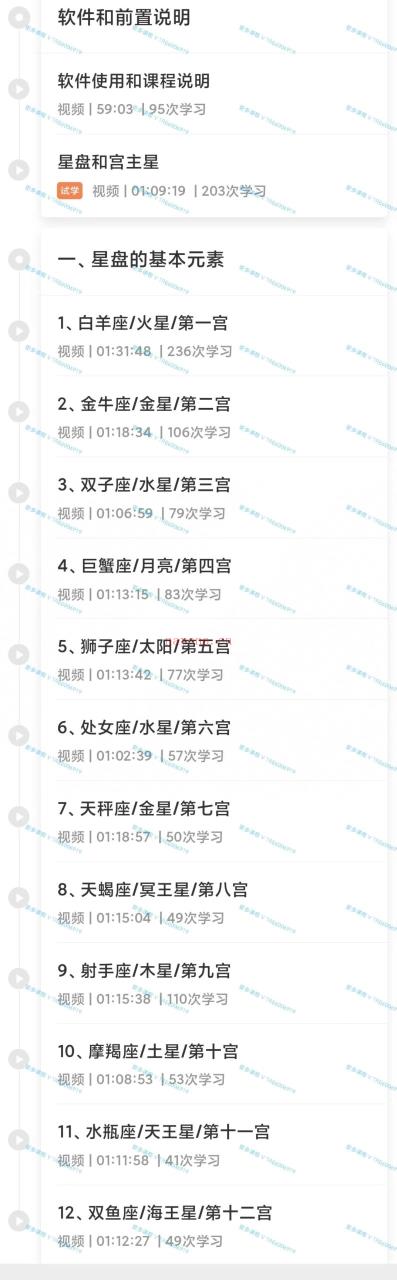 (占星课程)左手天命占星案例教学 视频课程
