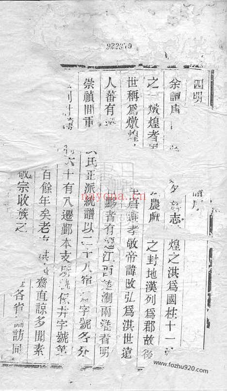 【鄞县洪氏支谱】四卷_N7812.pdf