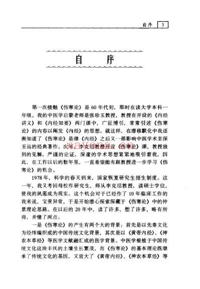 伤寒论.疑难解读.pdf