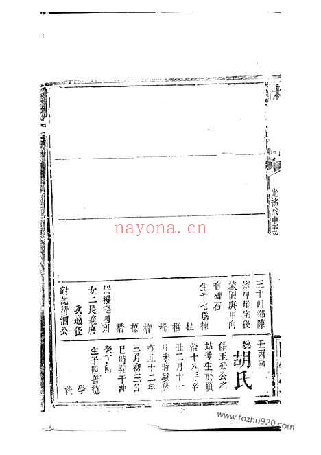 【杨氏族谱】不分卷_N2327.pdf