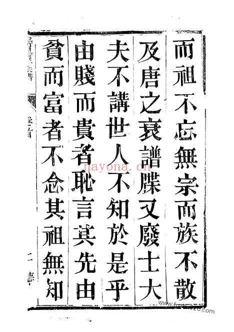 【三河里夏氏宗谱】六卷_首一卷（武进家谱）_N4823.pdf