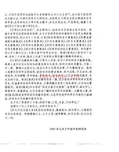 历代中医名着文库-内科名着集成.pdf