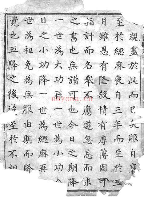 【东李宗谱】三十二卷（东阳家谱）_N6024.pdf